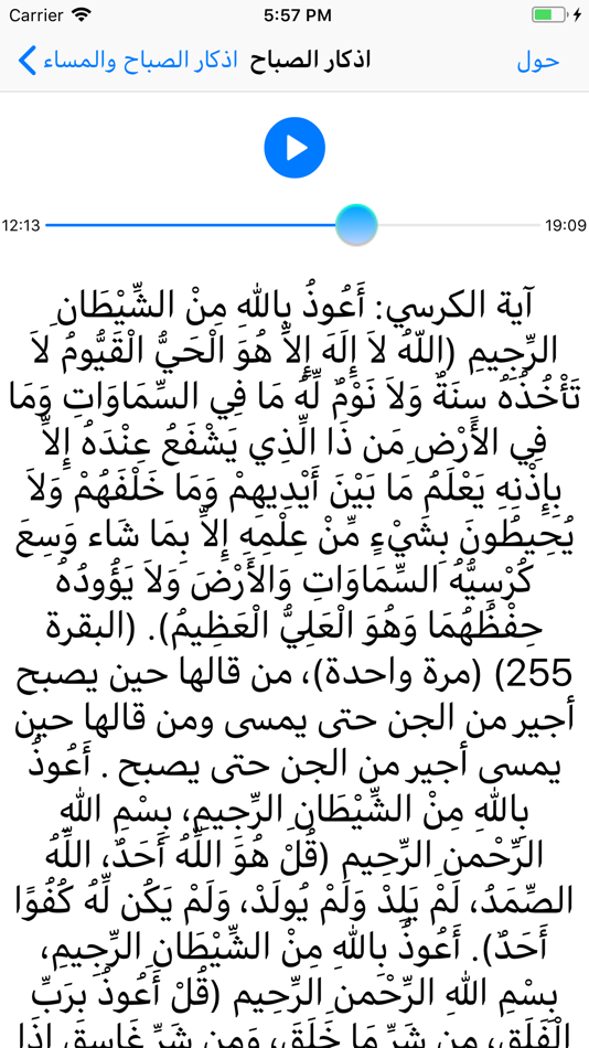 #3. اذكار الصباح والمساء - بدون نت (iOS) Podle: Ali Musaed Oqbah