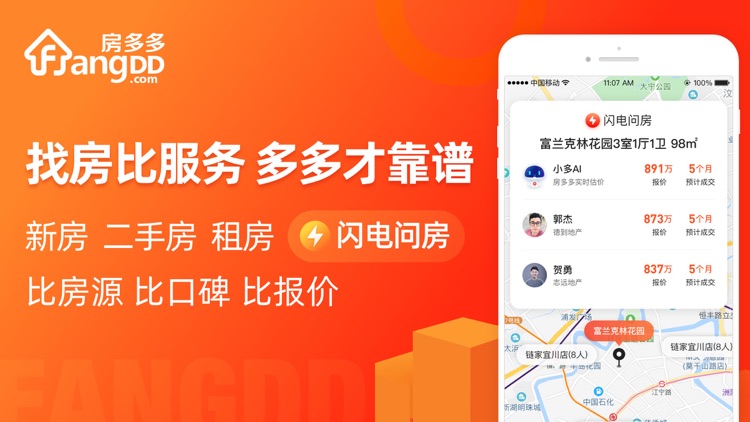 房多多-买房卖房首选交易平台