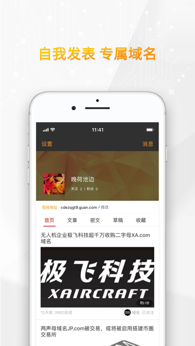 Screenshot #3 pour 我的官网