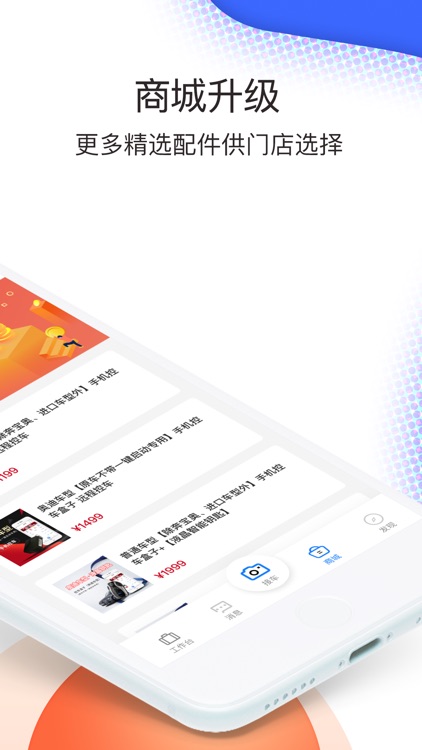 超级车店 - 汽修、汽美管理系统