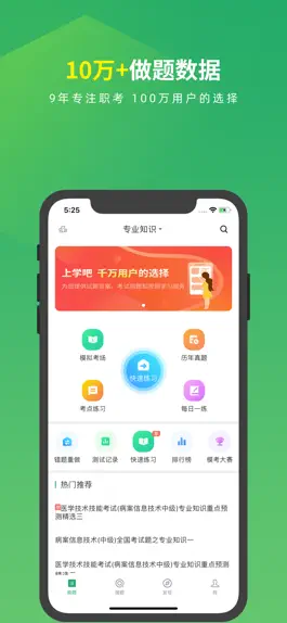 Game screenshot 病案信息技术考试题库 mod apk