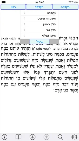 Esh Likute Tefilot iPhone Screenshot 2