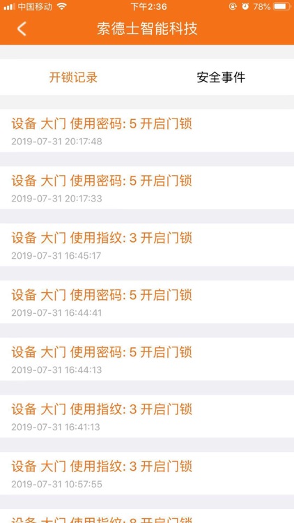 三木智能 screenshot-3