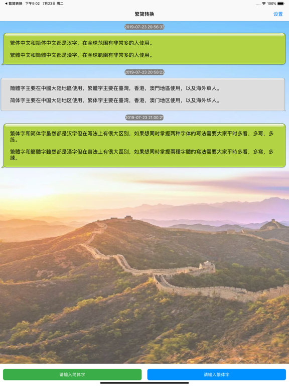 Screenshot #4 pour 繁简转换神器-繁体字简体字双向转换工具