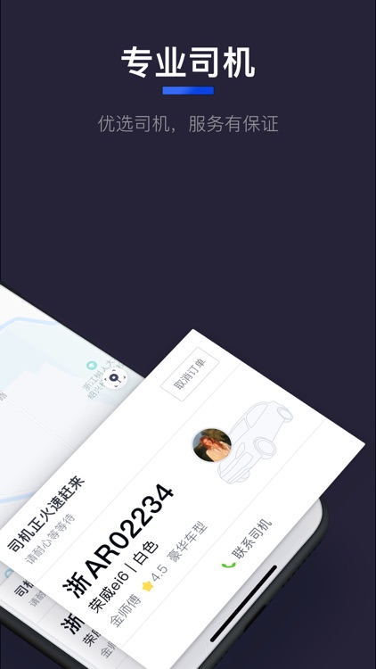 腾飞约车 screenshot-4