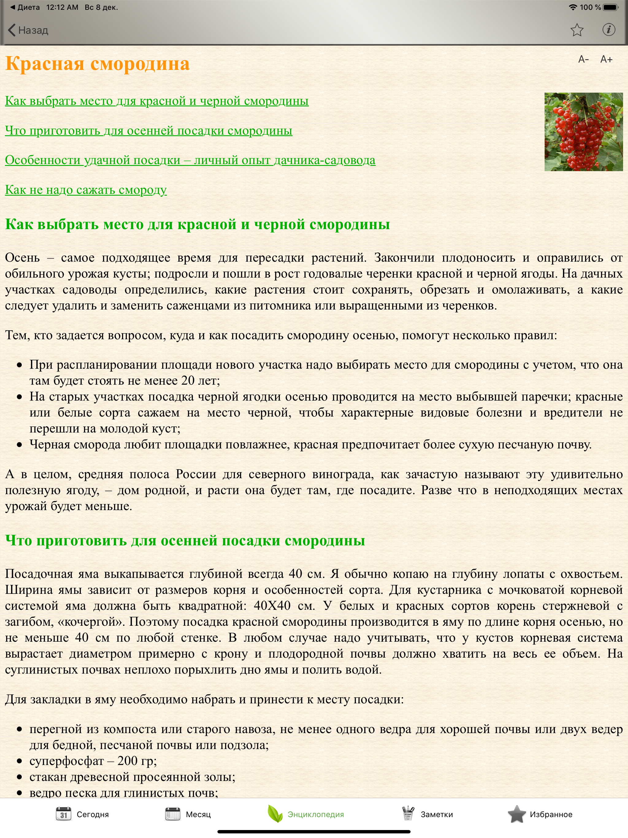 Лунный посевной календарь
