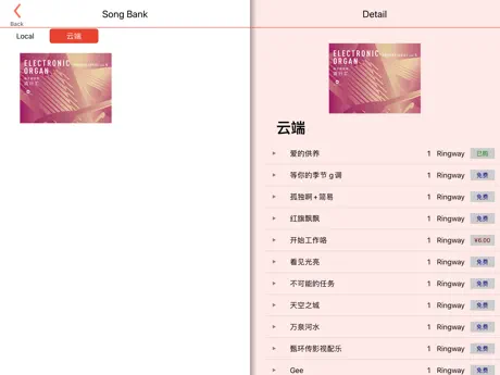 吟飞电子管风琴