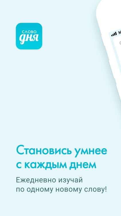 Слово дня — толковый словарь