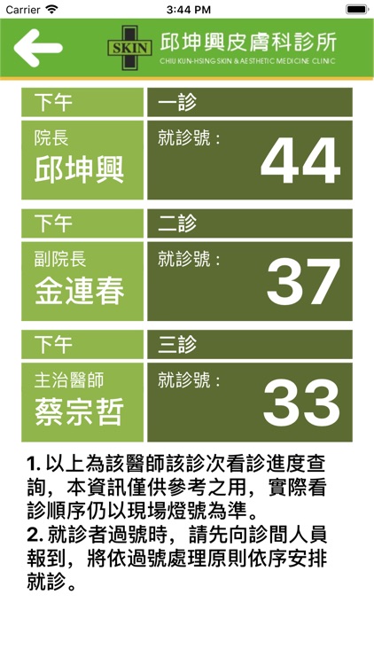 邱坤興皮膚科診所 screenshot-3