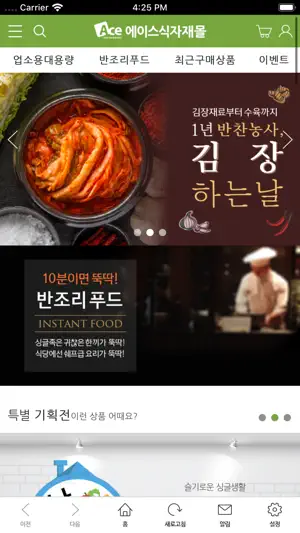 에이스식자재몰 screenshot 1