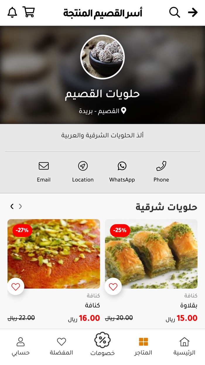 اسر القصيم المنتجة