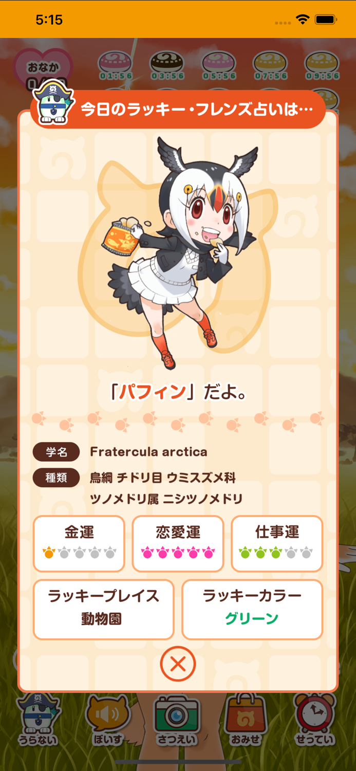 けものフレンズあらーむ２