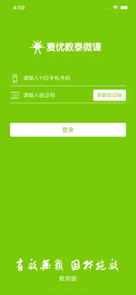 Game screenshot 麦优教泰微课 mod apk