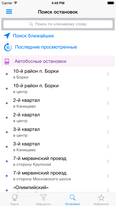 Умный транспорт Screenshot