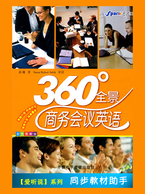 Screenshot #4 pour 星火全景商务会议英语