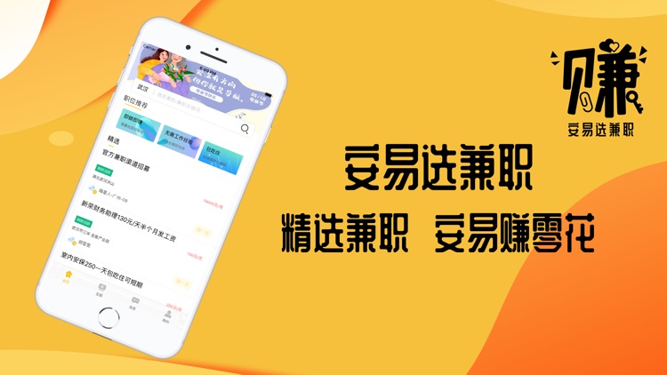 安易选兼职-高薪兼职放心选择