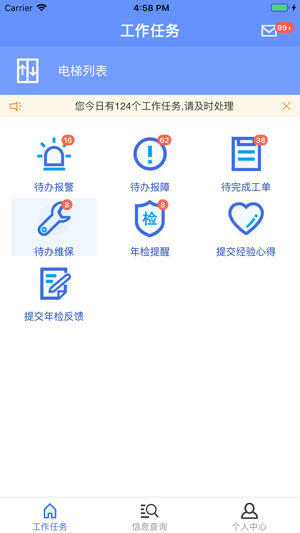 梯幫-電梯維修助手(圖1)-速報App
