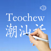 Teochew - Chinese Dialect - 俊 姜