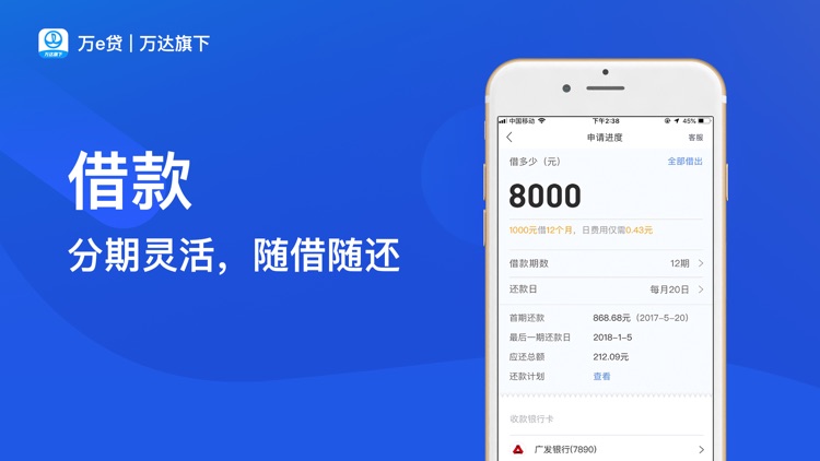万达普惠极速版-借款贷款借钱app screenshot-3