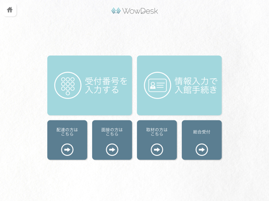 WowDesk - 受付システム のスクリーンショット