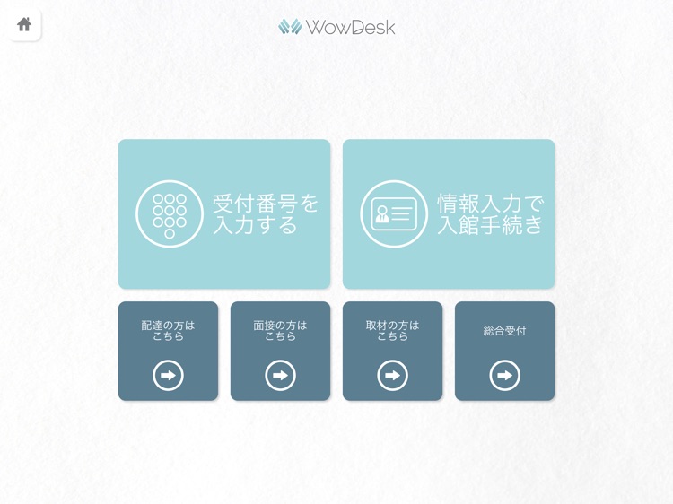 WowDesk - 受付システム