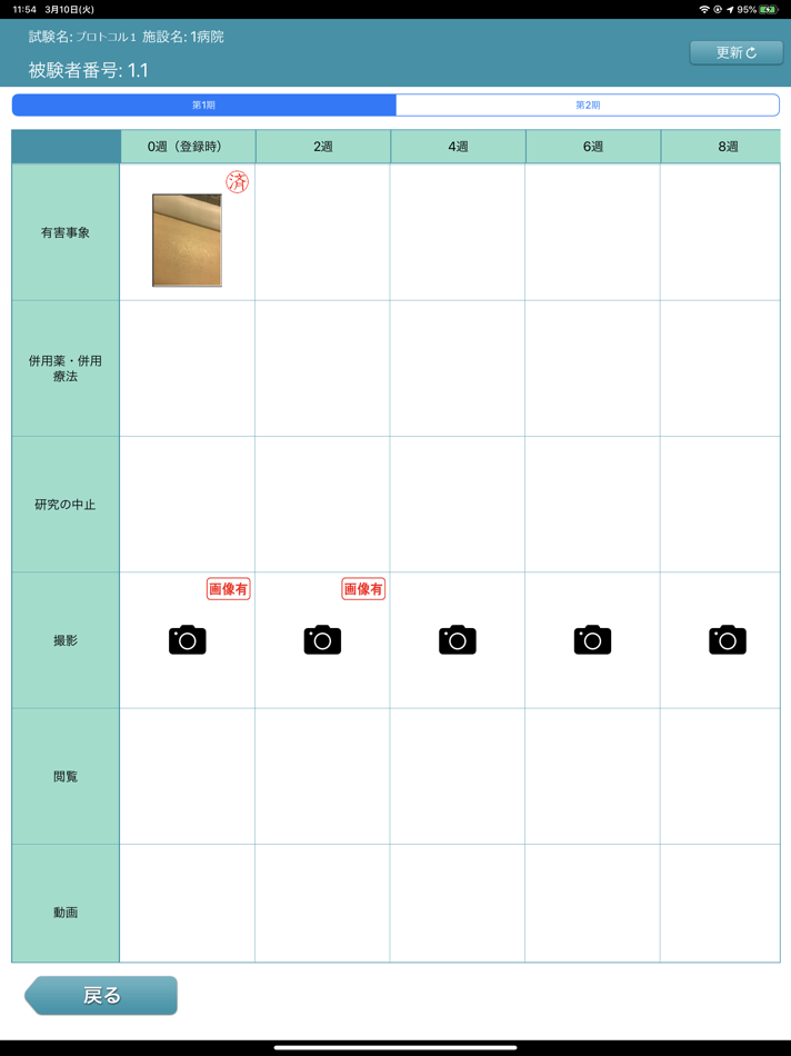 #4. ClinicalChart (iOS) 게시자: 株式会社京葉電子工業