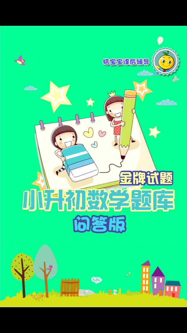 小学升初中数学练习题