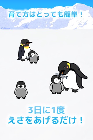 ペンギン育成ゲームのおすすめ画像2