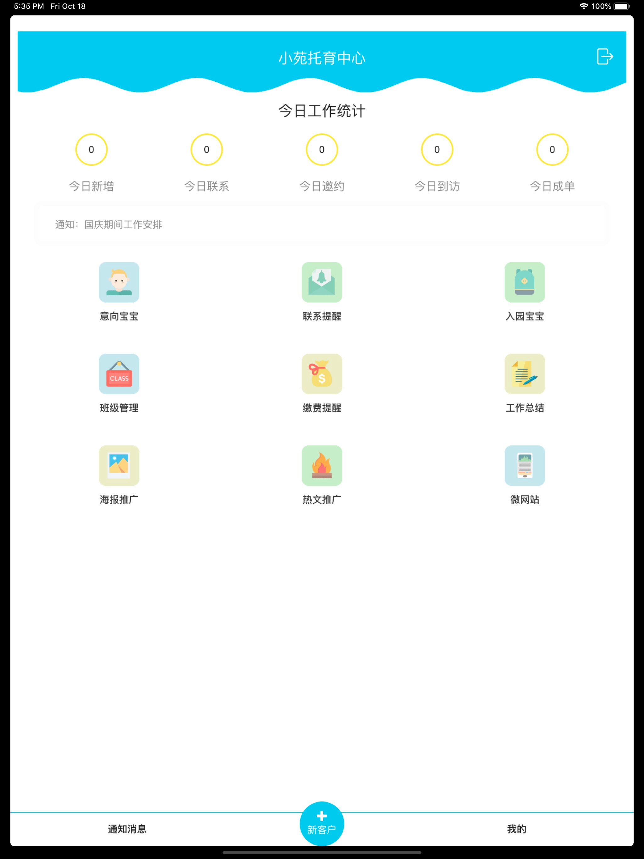 童虎托育系统