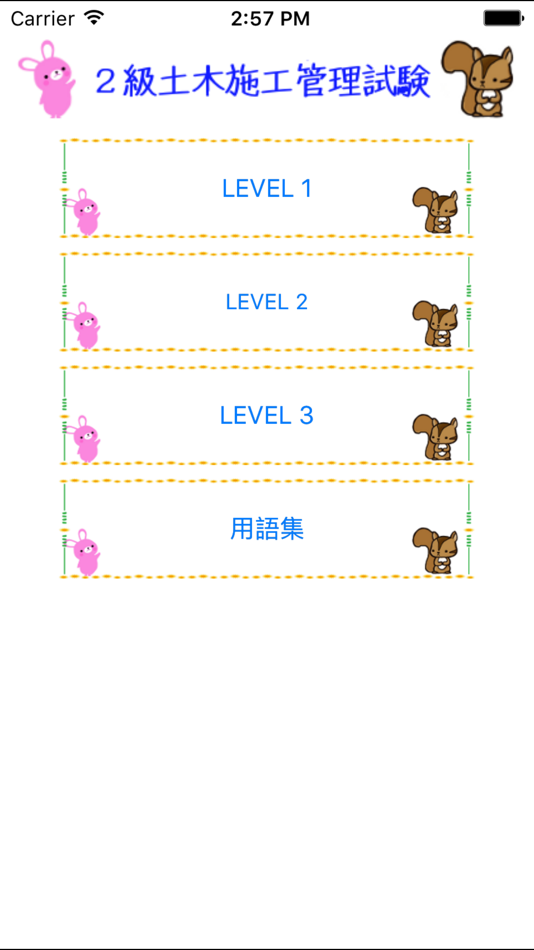 #1. 2級土木施工管理試験問題集 りすさんシリーズ (iOS) 由: Kazuki Baba