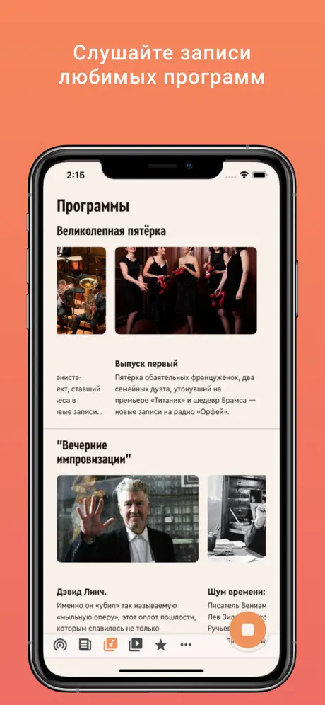 Радио Орфей