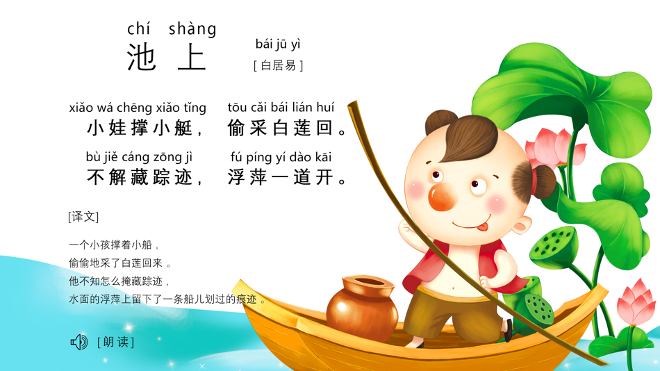 #3. 唐诗三百首精选集合(智慧教学,唐诗宋词赏析) (iOS) 由: Nanjing hanhe culture media Co., LTD