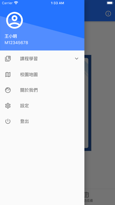 台科校務通 screenshot 2