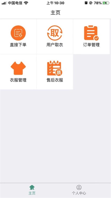 智邻洗衣员工3.0