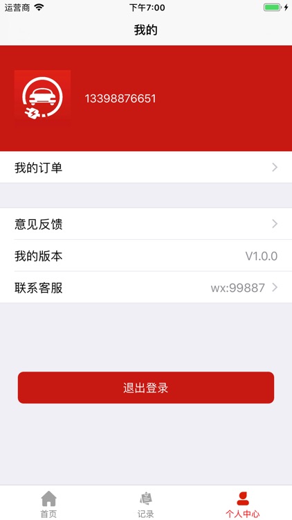 美姿车充 screenshot-3