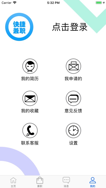 快捷兼职 - 帮您快捷找兼职工作 screenshot-5