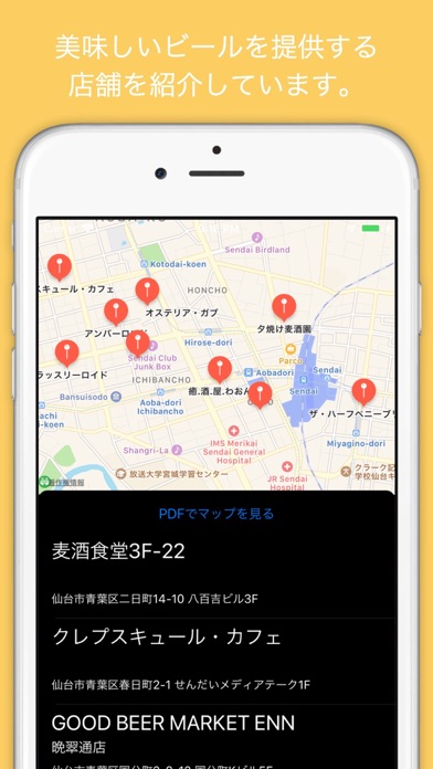 Screenshot #3 pour 仙台ビールマップ