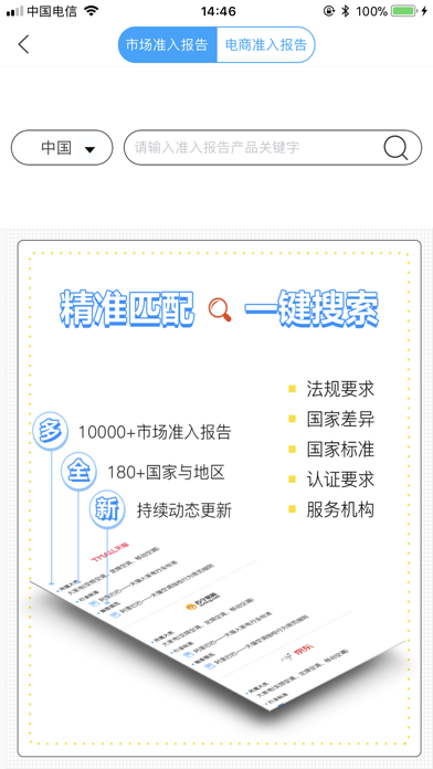 世界认证地图 Screenshot