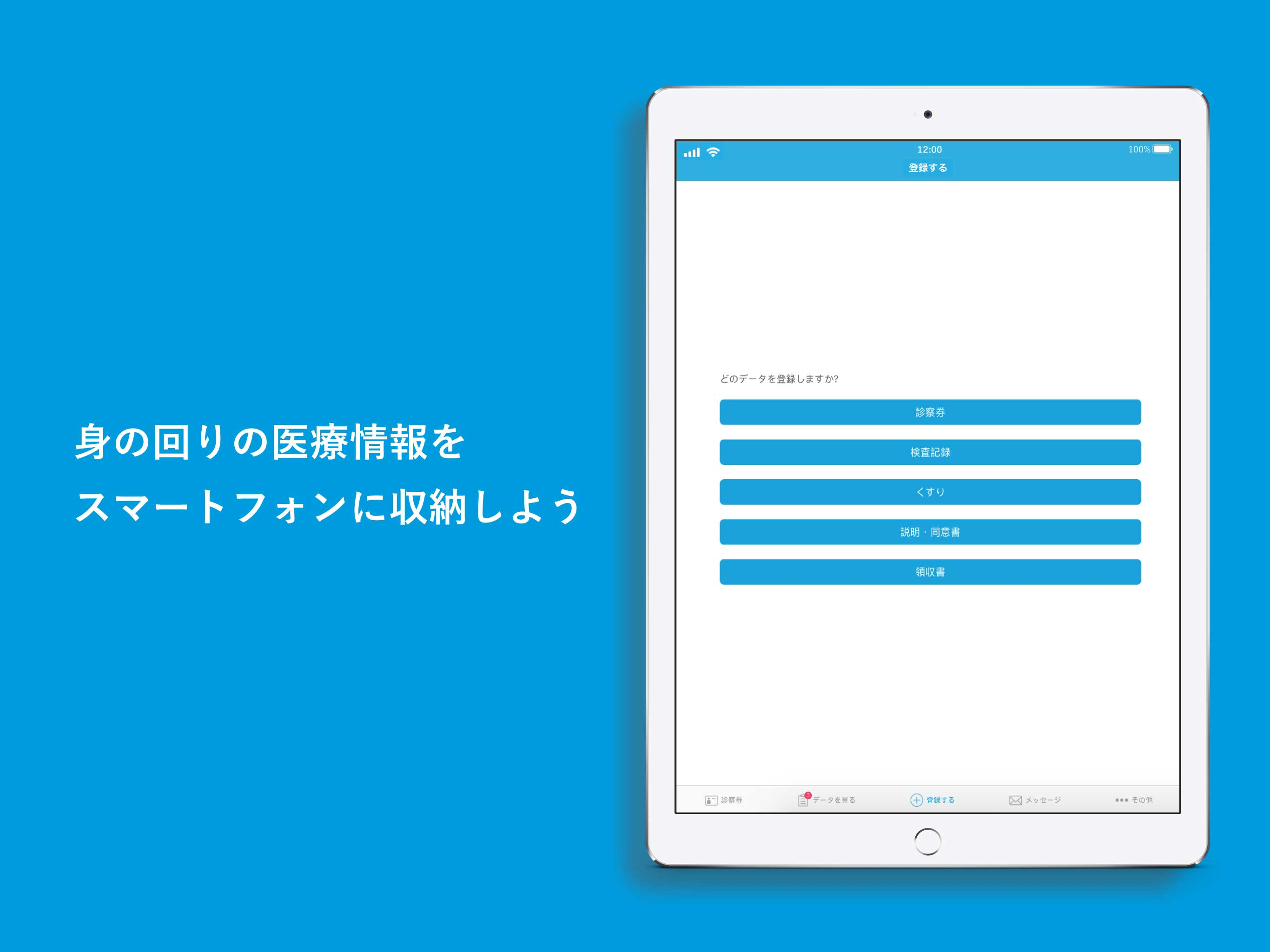 MeDaCa - 自分の健康を収納するアプリ