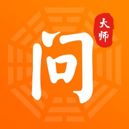 大师问问-八字算命财运姻缘