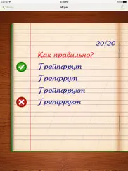 Полный Грамотей! айпад изображения 2