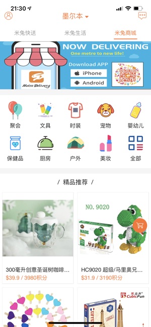 Metre Delivery(圖3)-速報App