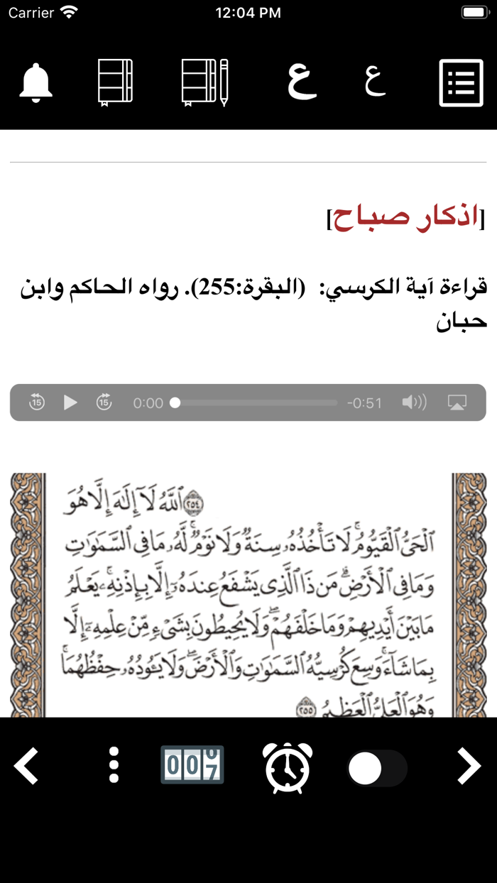 حصن المسلم الصوتي بدون نت