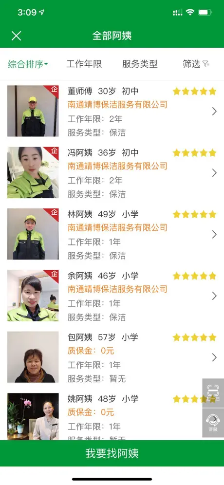 找阿姨