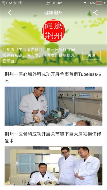 荆州日报 screenshot-5