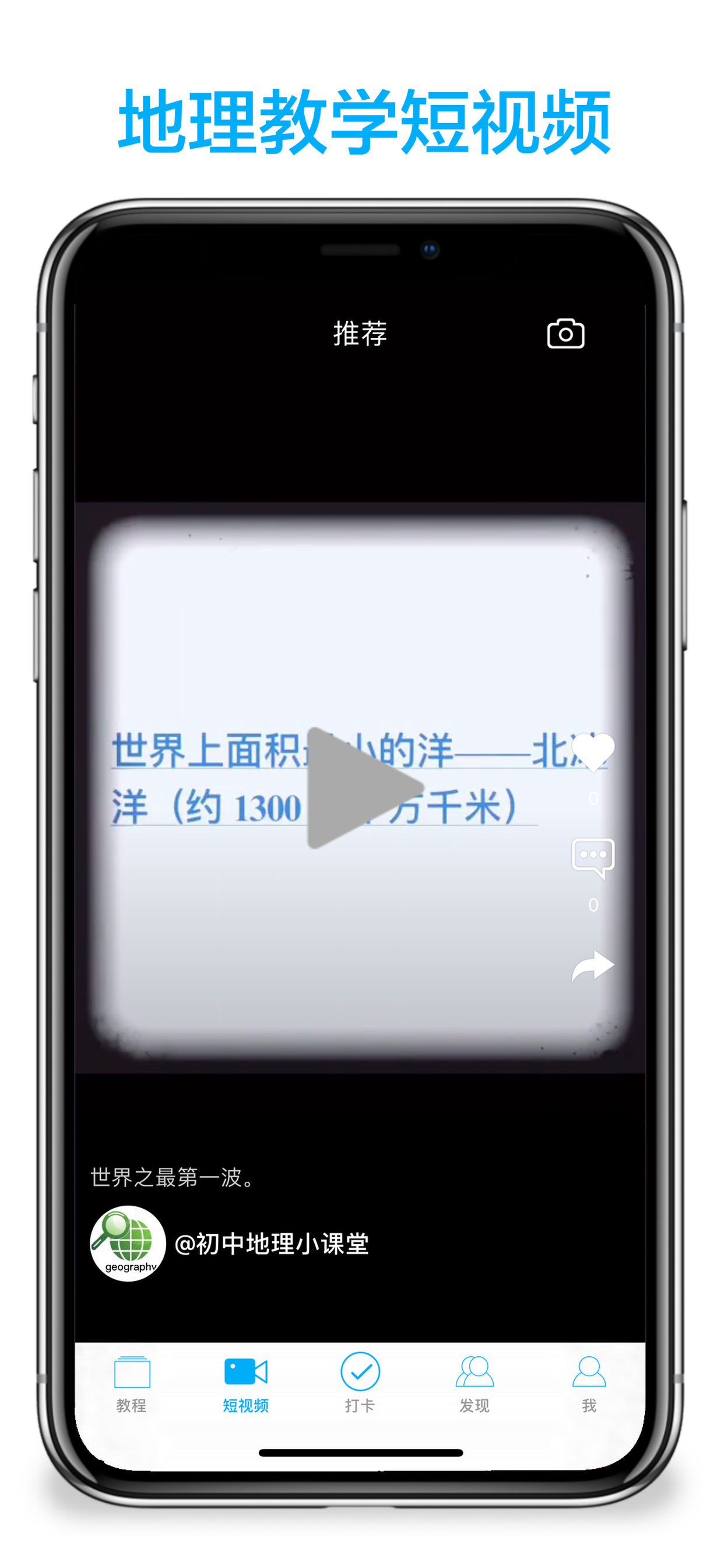 初中地理-名师课堂教学视频大全
