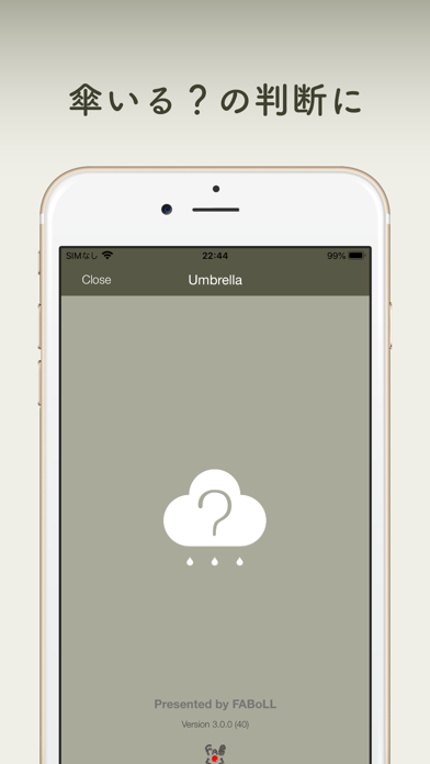 傘いる？ - 降水確率を毎朝自動でお届けします -のおすすめ画像5