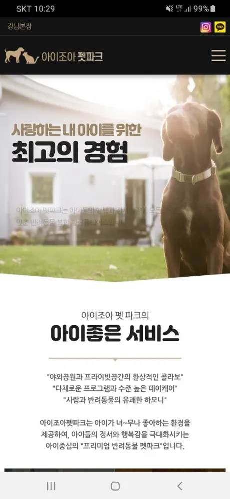 아이조아펫파크-애견호텔,고양이호텔,교배 6성급강아지호텔