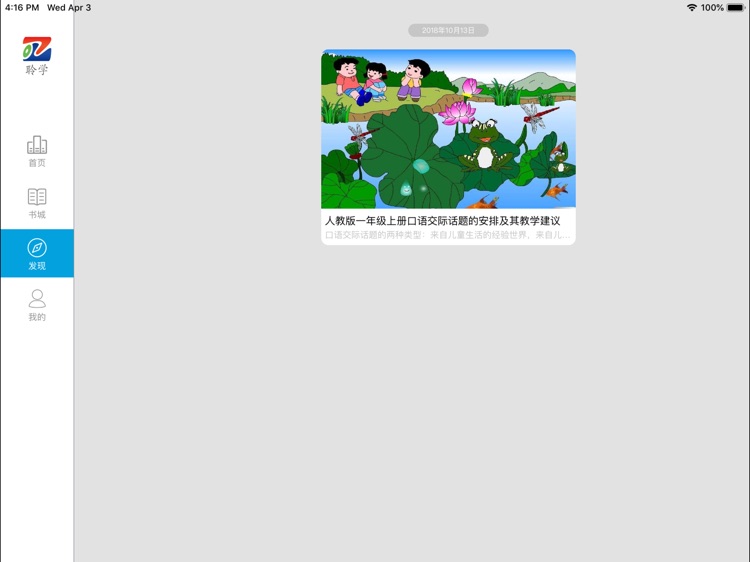 聆学HD screenshot-4