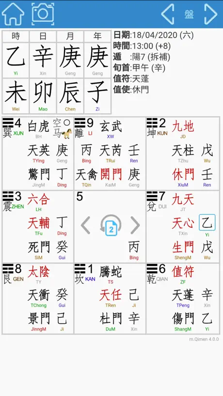 mQimen 奇门排盘